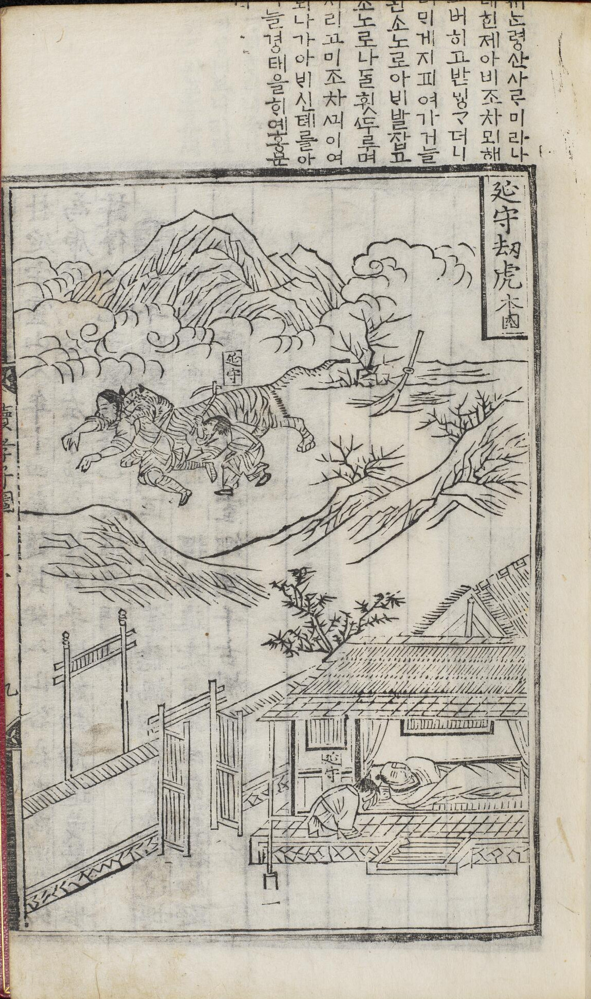 Illustration showing a boy named Shou witnessing his father being killed by a tigerm