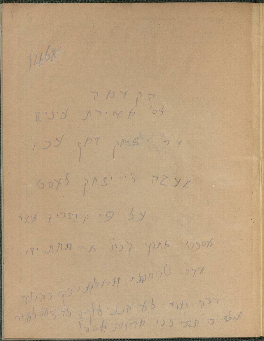 Flyleaf ia from Gaster Hebrew MS 1468, showing a note by Moses Gaster in pencil. 