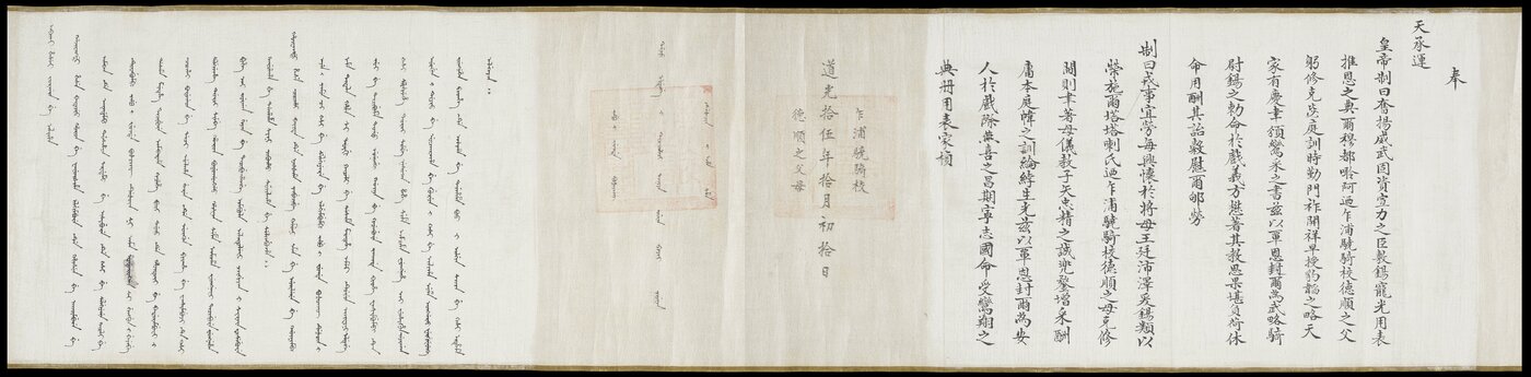 Certificate to the parents of Dešun, a successful Qing army officer, 1835