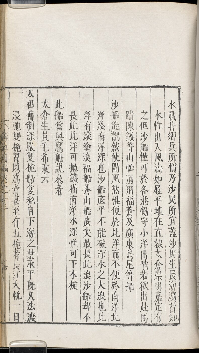 Illustrated Compendium on Maritime Security, by Zheng Ruoceng, 1624