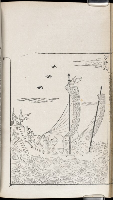 Illustrated Compendium on Maritime Security, by Zheng Ruoceng, 1624