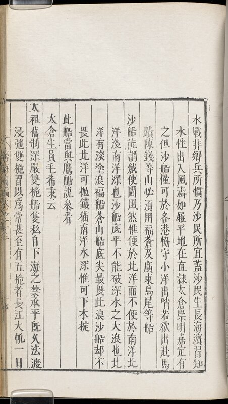 Illustrated Compendium on Maritime Security, by Zheng Ruoceng, 1624